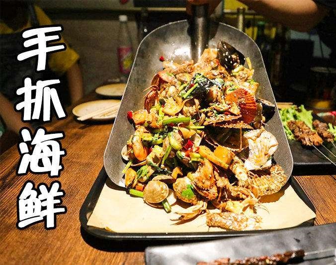 临清手抓海鲜加盟店